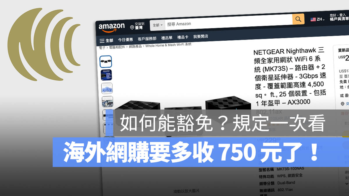 NCC 750 元 審查費
