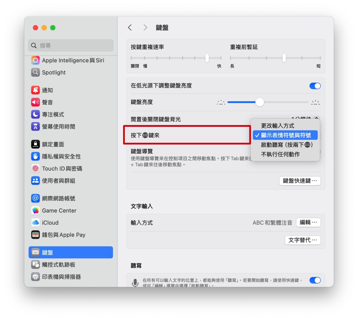 Mac macOS 標點符號 特殊符號 emoji 全形文字 半形文字