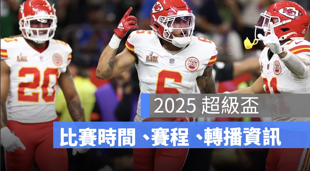 超級盃直播