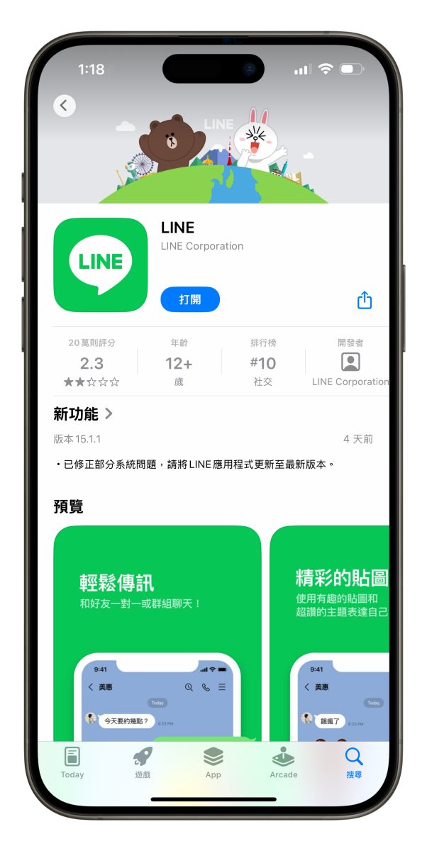 LINE LINE 字體更換 LINE 芫荽體 芫荽體 芫荽字體