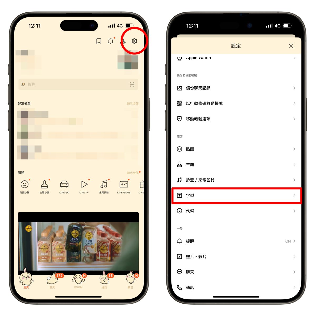 LINE LINE 字體更換 LINE 芫荽體 芫荽體 芫荽字體