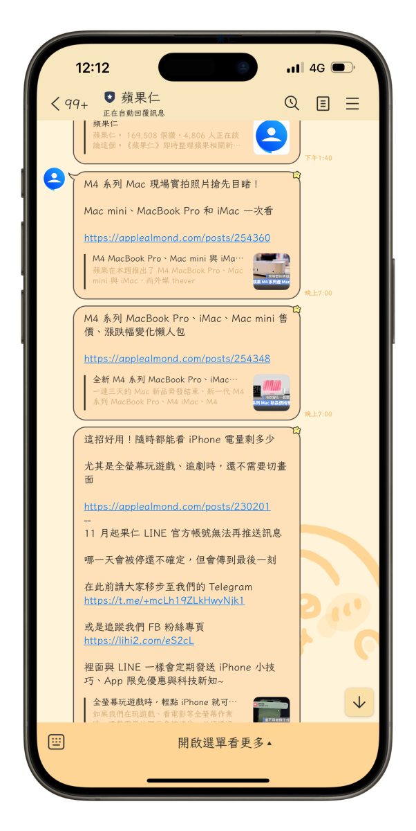 LINE LINE 字體更換 LINE 芫荽體 芫荽體 芫荽字體