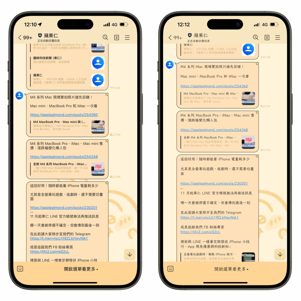 LINE LINE 字體更換 LINE 芫荽體 芫荽體 芫荽字體