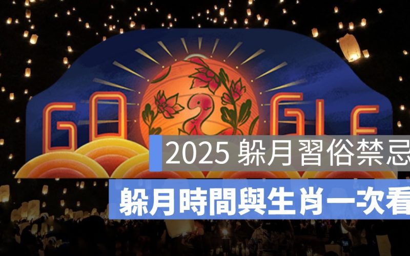 2025 元宵節「躲月」意思？時間、禁忌與生肖一次看！