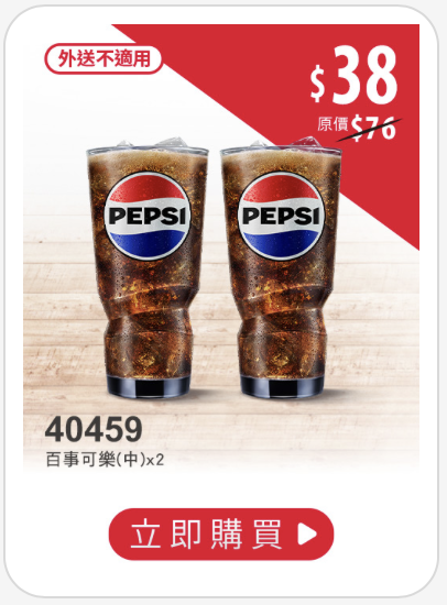 肯德基 2 月優惠 開學超值季 買一送一