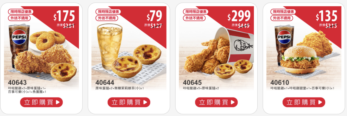 肯德基 2 月優惠 限時限店優惠