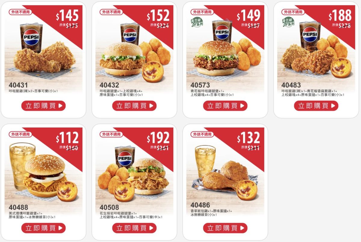 肯德基 2 月優惠 獨享超優惠