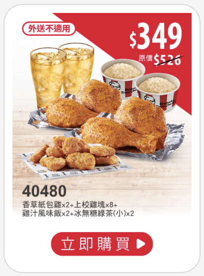 肯德基 2 月優惠 雙人激省餐