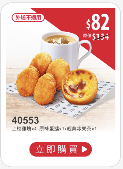 肯德基 2 月優惠 點心省省吃