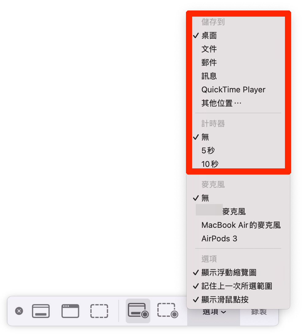 Mac macOS Mac 螢幕錄影 螢幕錄影