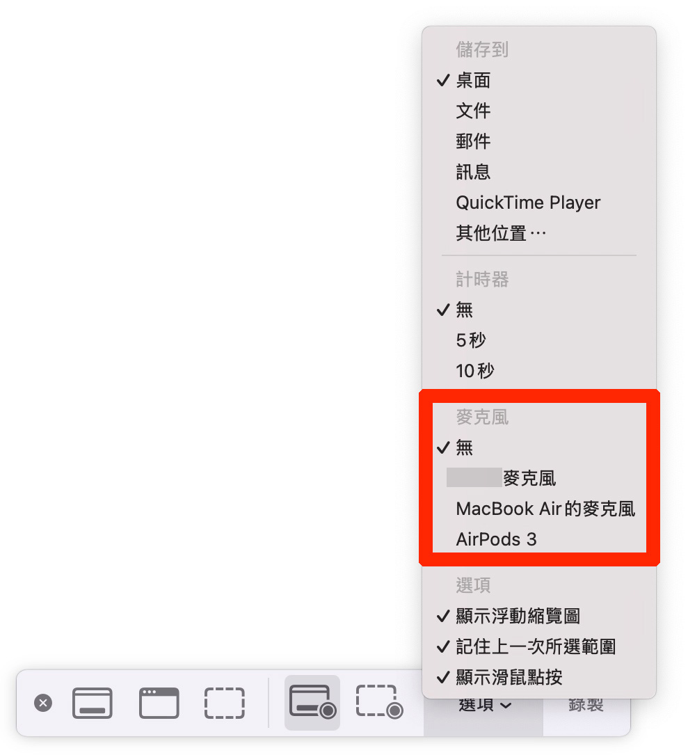 Mac macOS Mac 螢幕錄影 螢幕錄影