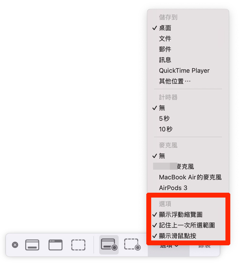 Mac macOS Mac 螢幕錄影 螢幕錄影