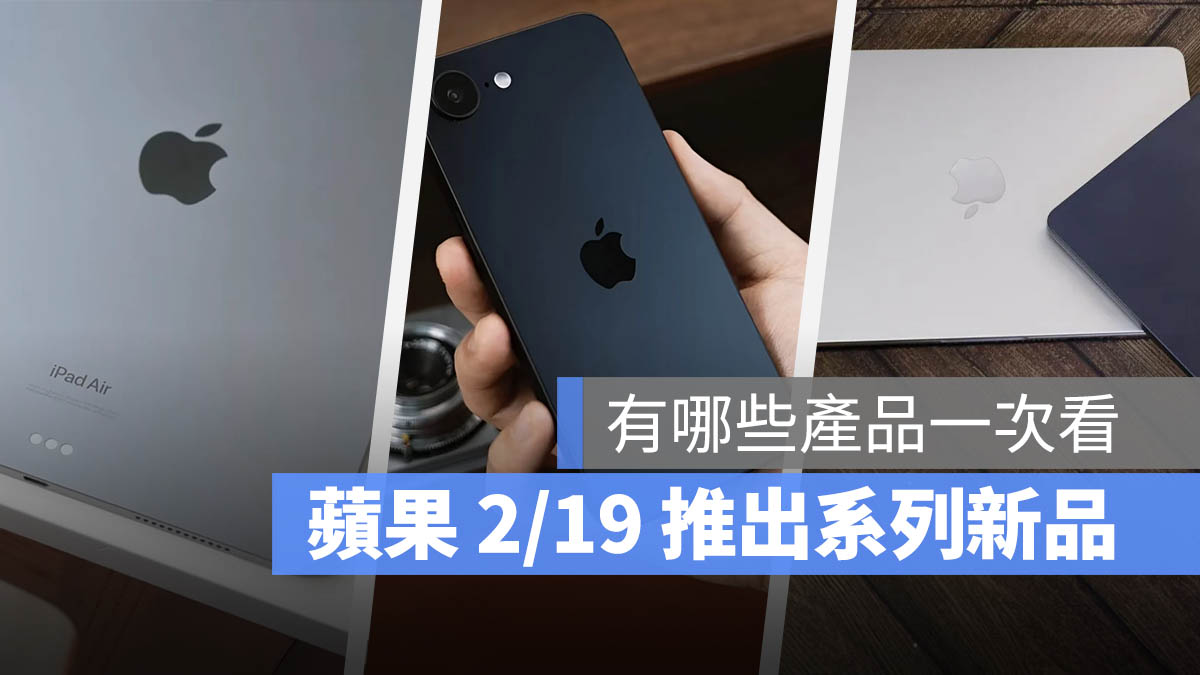 iPhone SE 4 iPad 11 iPad Air MacBook Air 新品發表