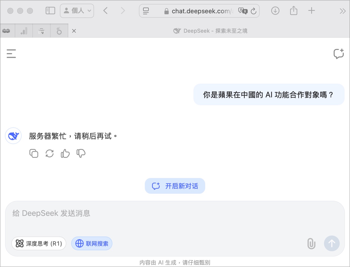 DeepSeek