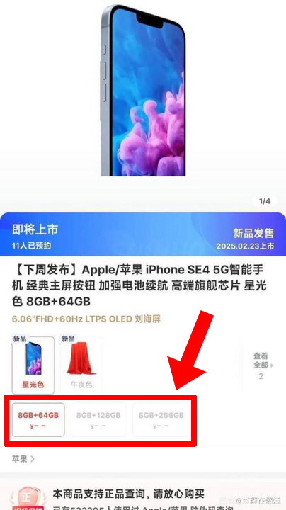 iOS iPhone iPhone SE iPhone SE 4 iPhone SE 4 起跳容量