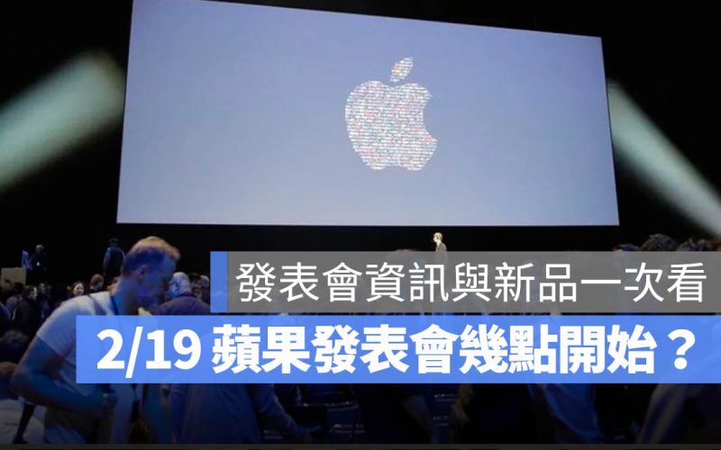 iPhone SE 4 蘋果發表會時間幾點？有哪些 Apple 新品值得期待一次看