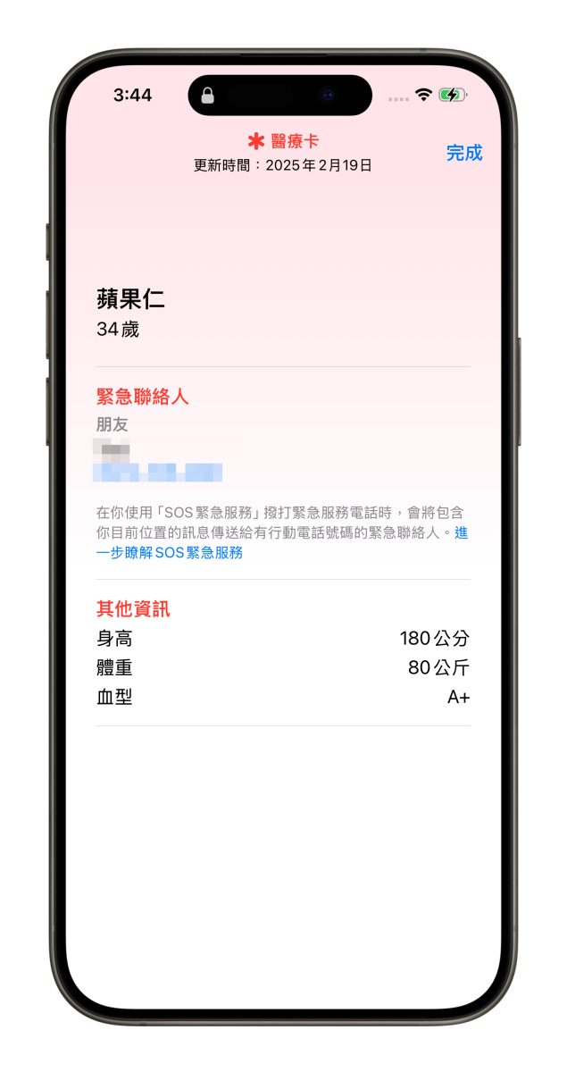 iOS iPhone 醫療卡 iPhone 醫療卡