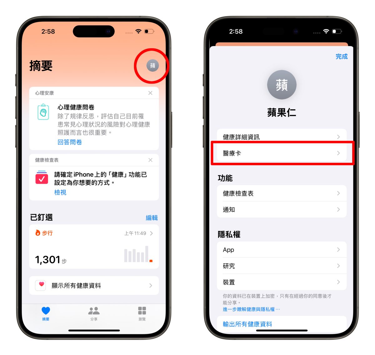 iOS iPhone 醫療卡 iPhone 醫療卡