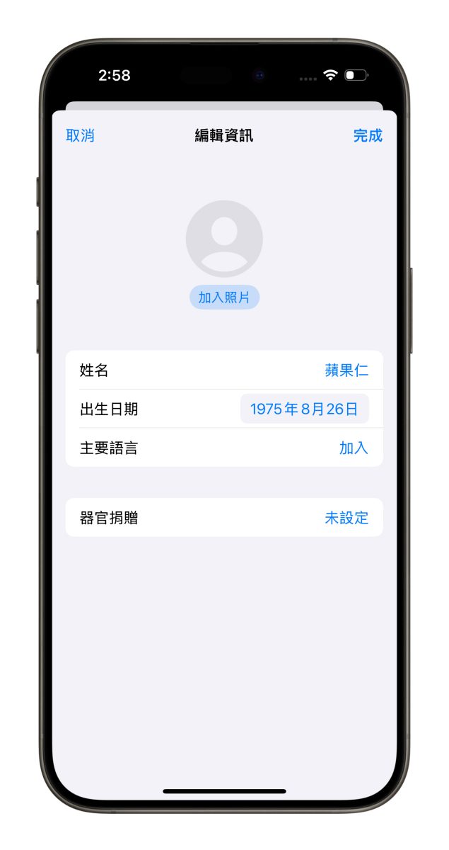 iOS iPhone 醫療卡 iPhone 醫療卡