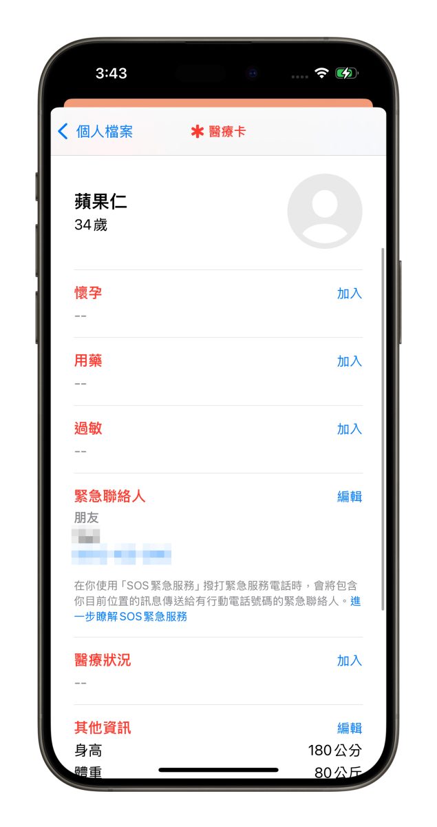 iOS iPhone 醫療卡 iPhone 醫療卡