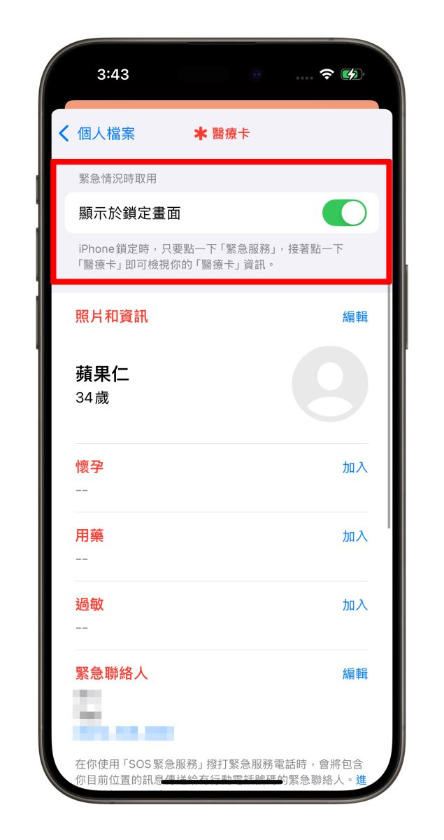 iOS iPhone 醫療卡 iPhone 醫療卡
