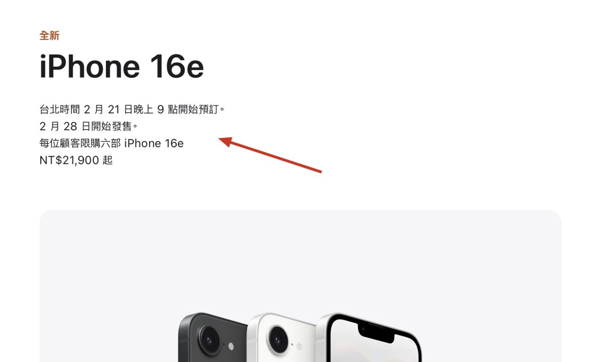 iOS iPhone iPhone 16e iPhone 16e 預購