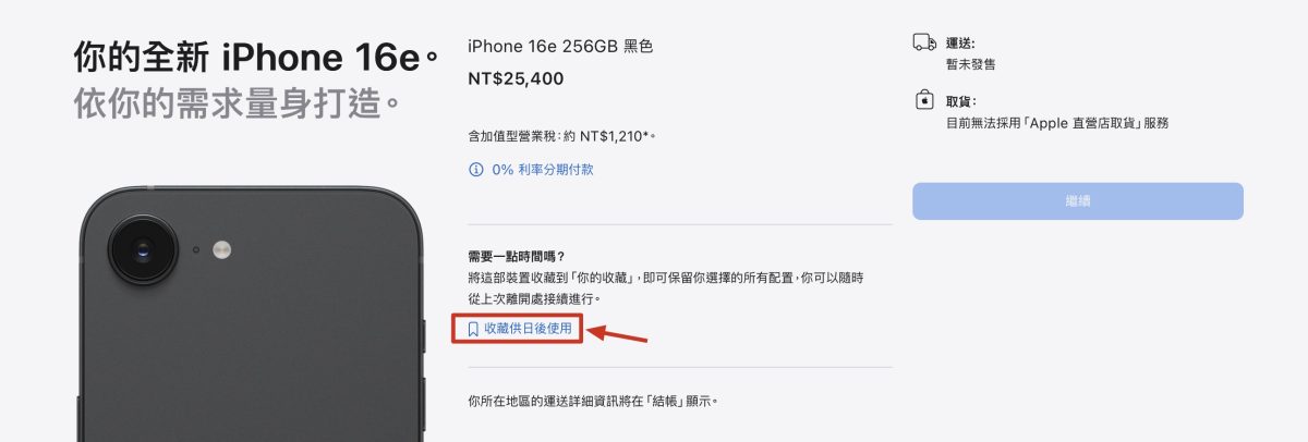 iOS iPhone iPhone 16e iPhone 16e 預購