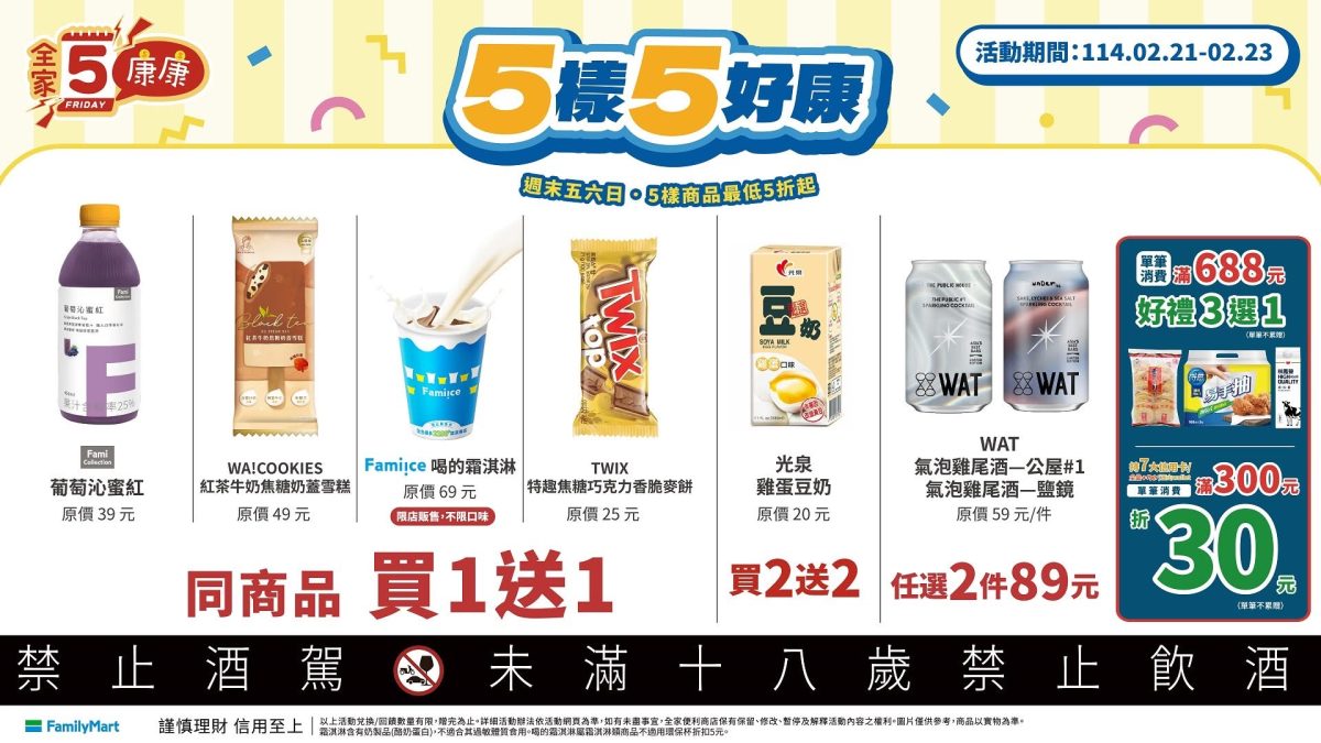 全家康康五優惠
