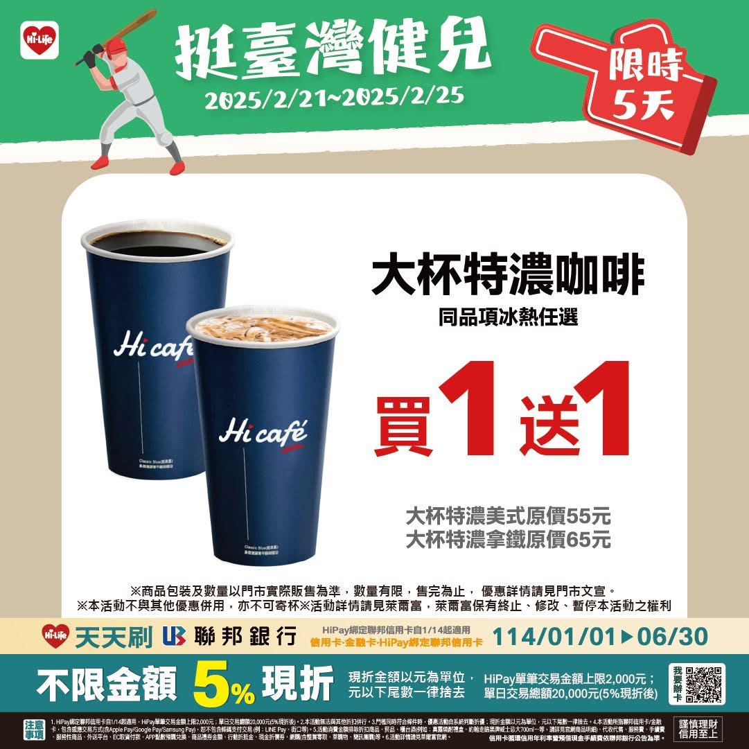 萊爾富 咖啡優惠