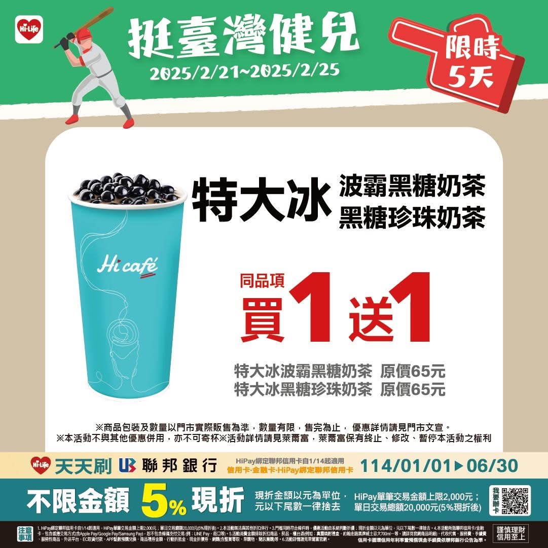 萊爾富 咖啡優惠