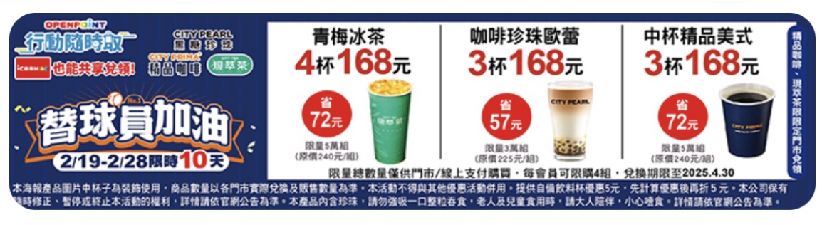 7-11 咖啡優惠 替球員加油