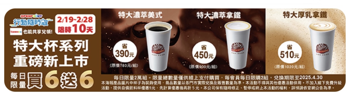 7-11 特大杯系列優惠