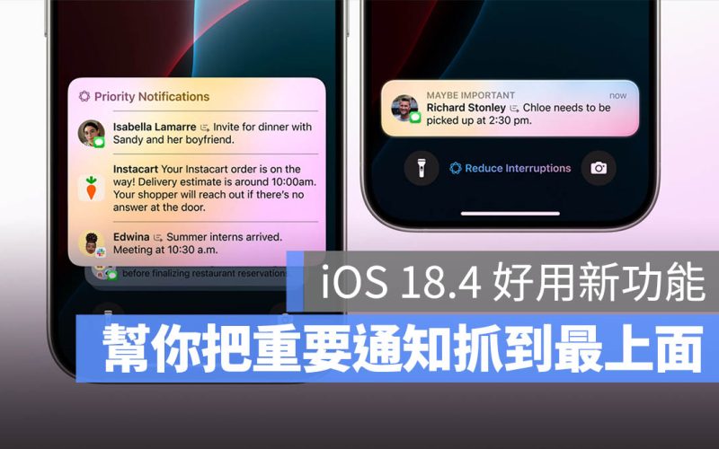 iOS 18.4 加入 Apple Intelligence 優先顯示重要通知功能