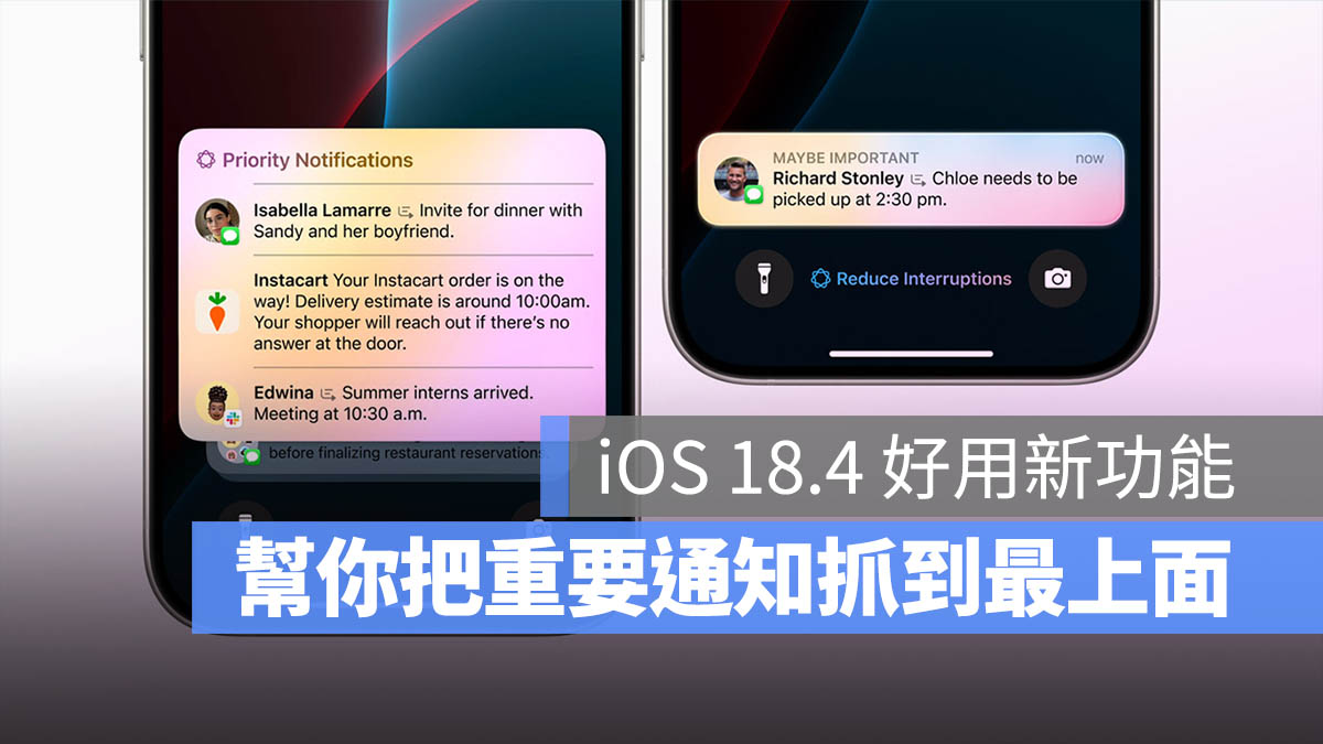 iOS 18.4 Beta 重要訊息優先顯示 Priority Notifications