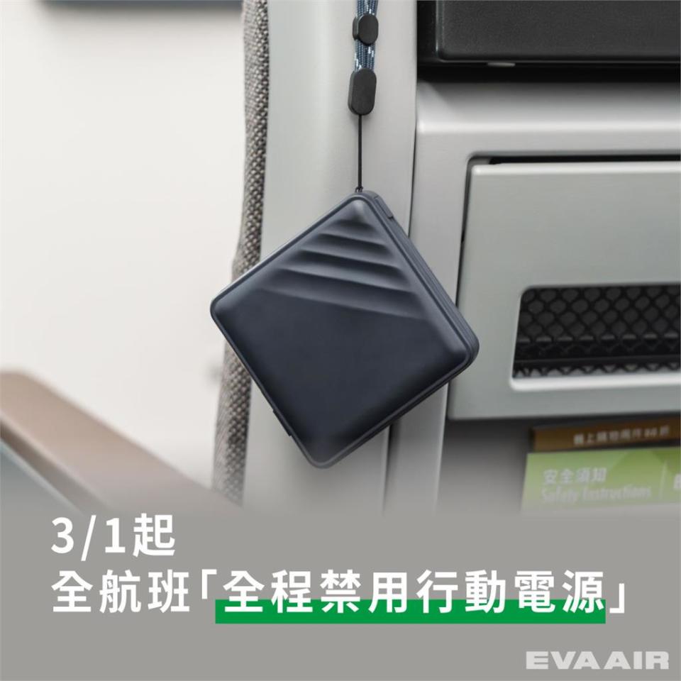 行動電源 長榮 飛機上 禁用