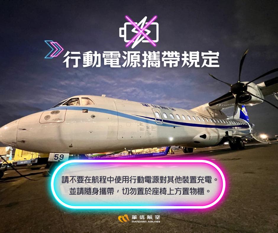 行動電源 長榮 飛機上 禁用