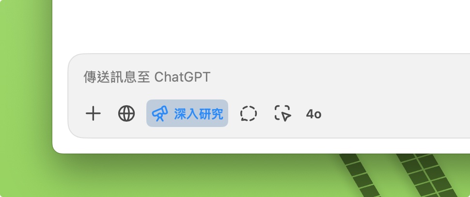 ChatGPT 深入研究
