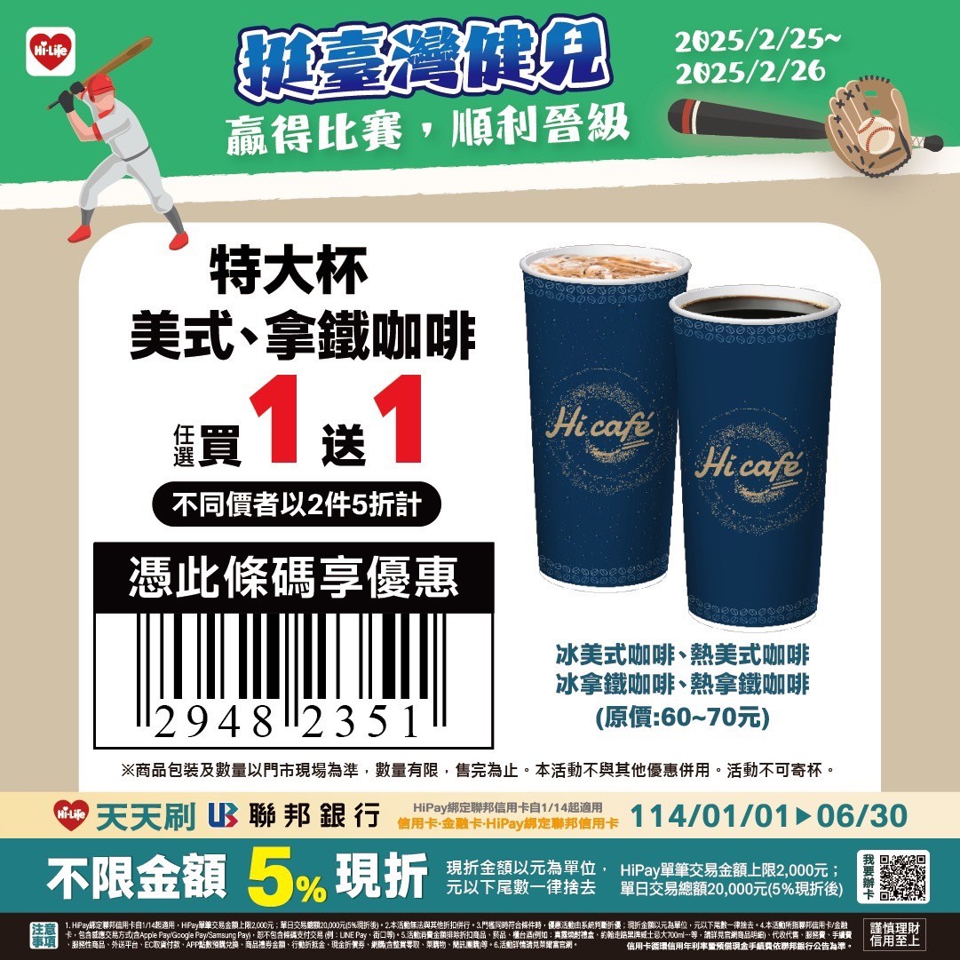 萊爾富 咖啡優惠