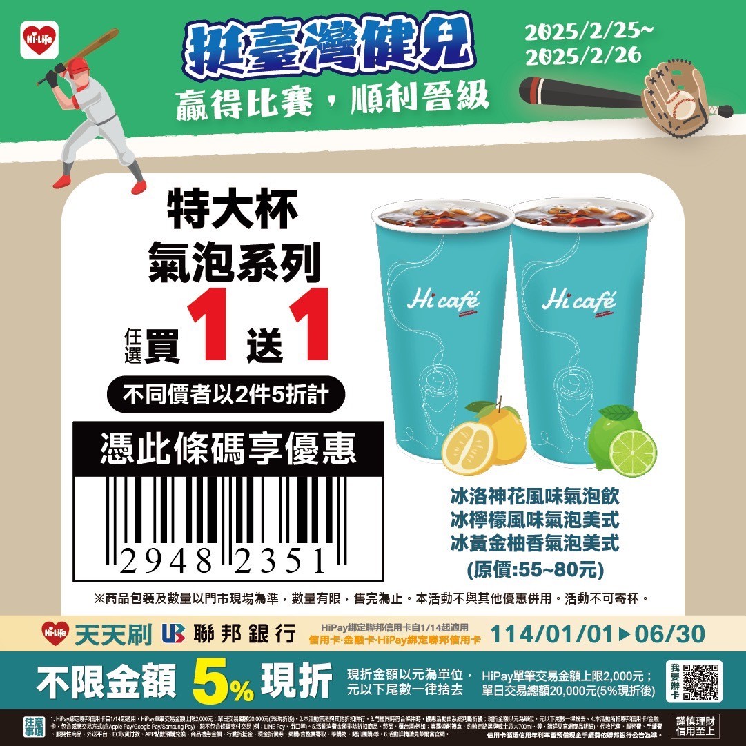 萊爾富咖啡優惠