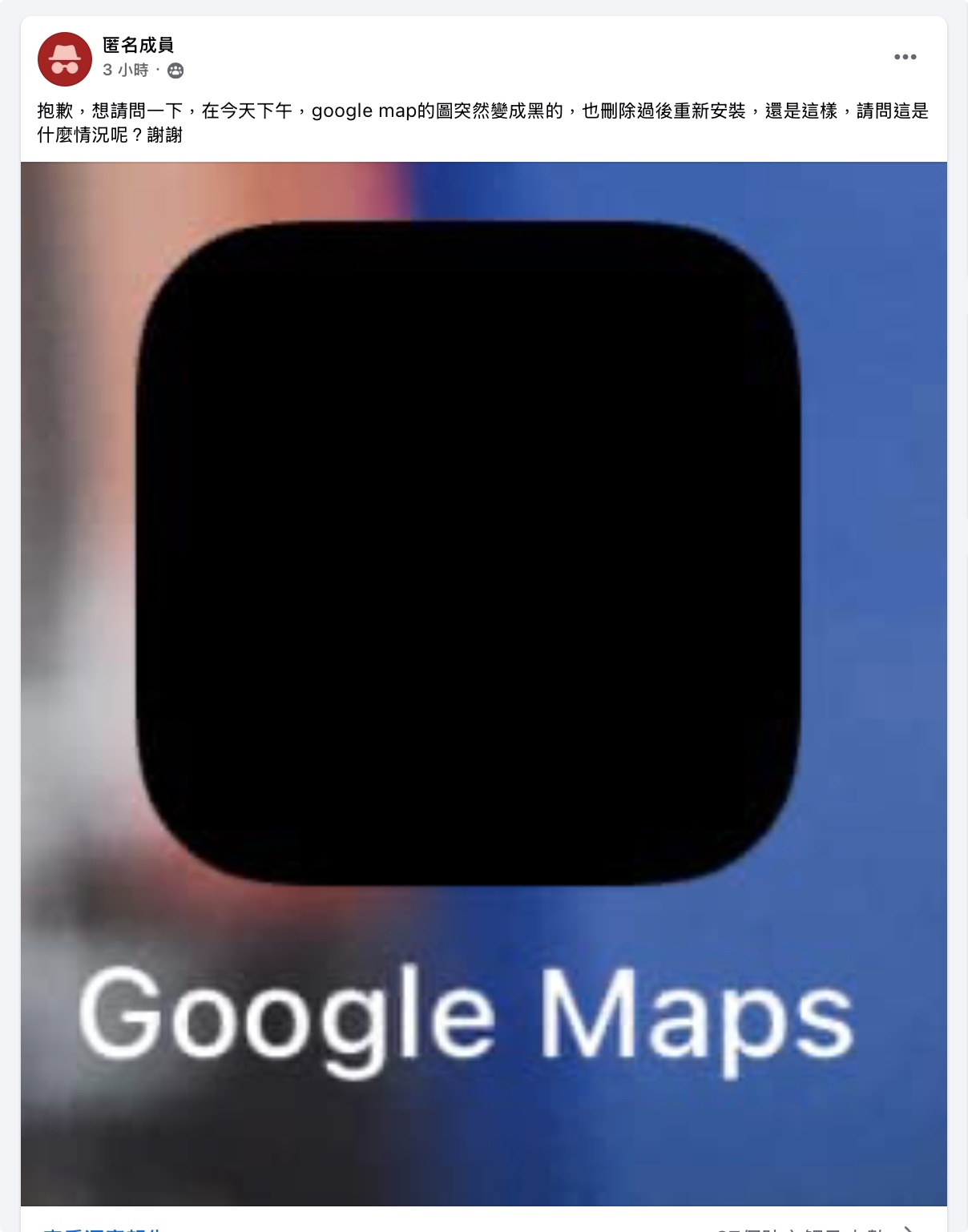 Google Maps 變黑色