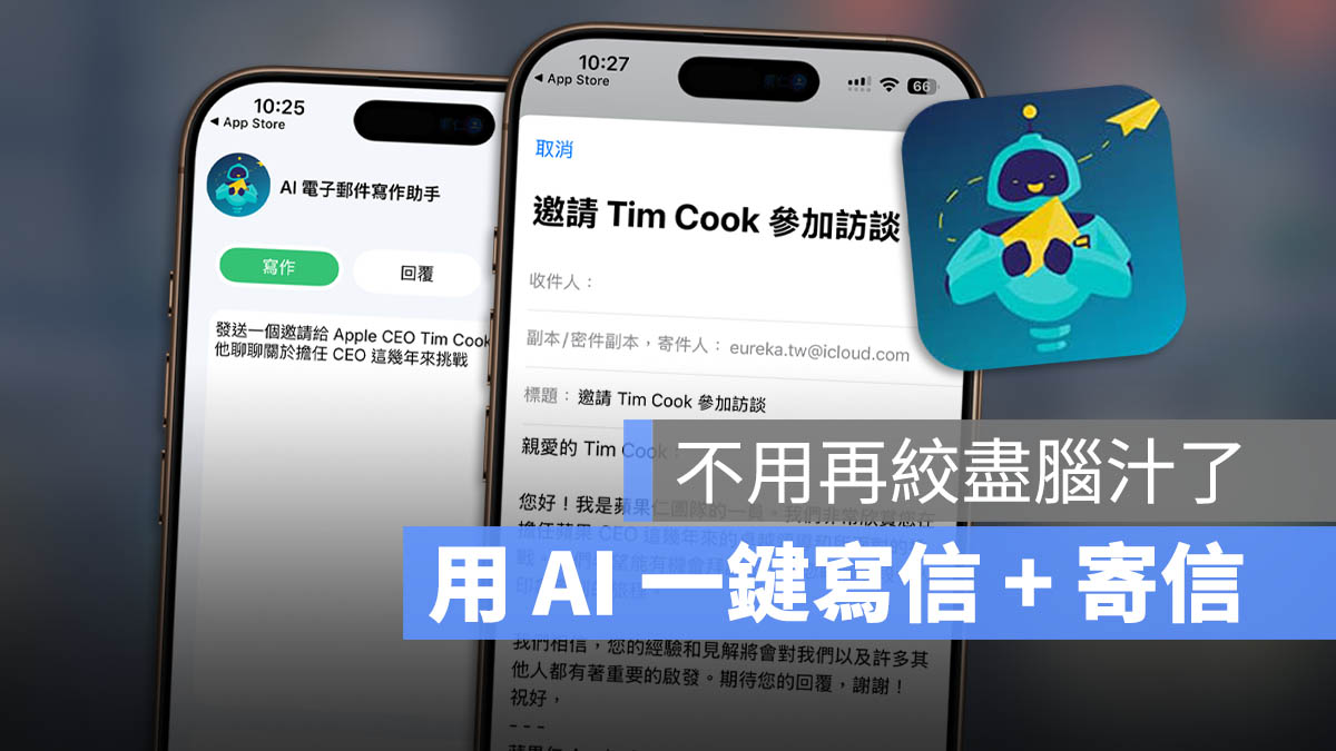 Email Writer 限時免費 AI