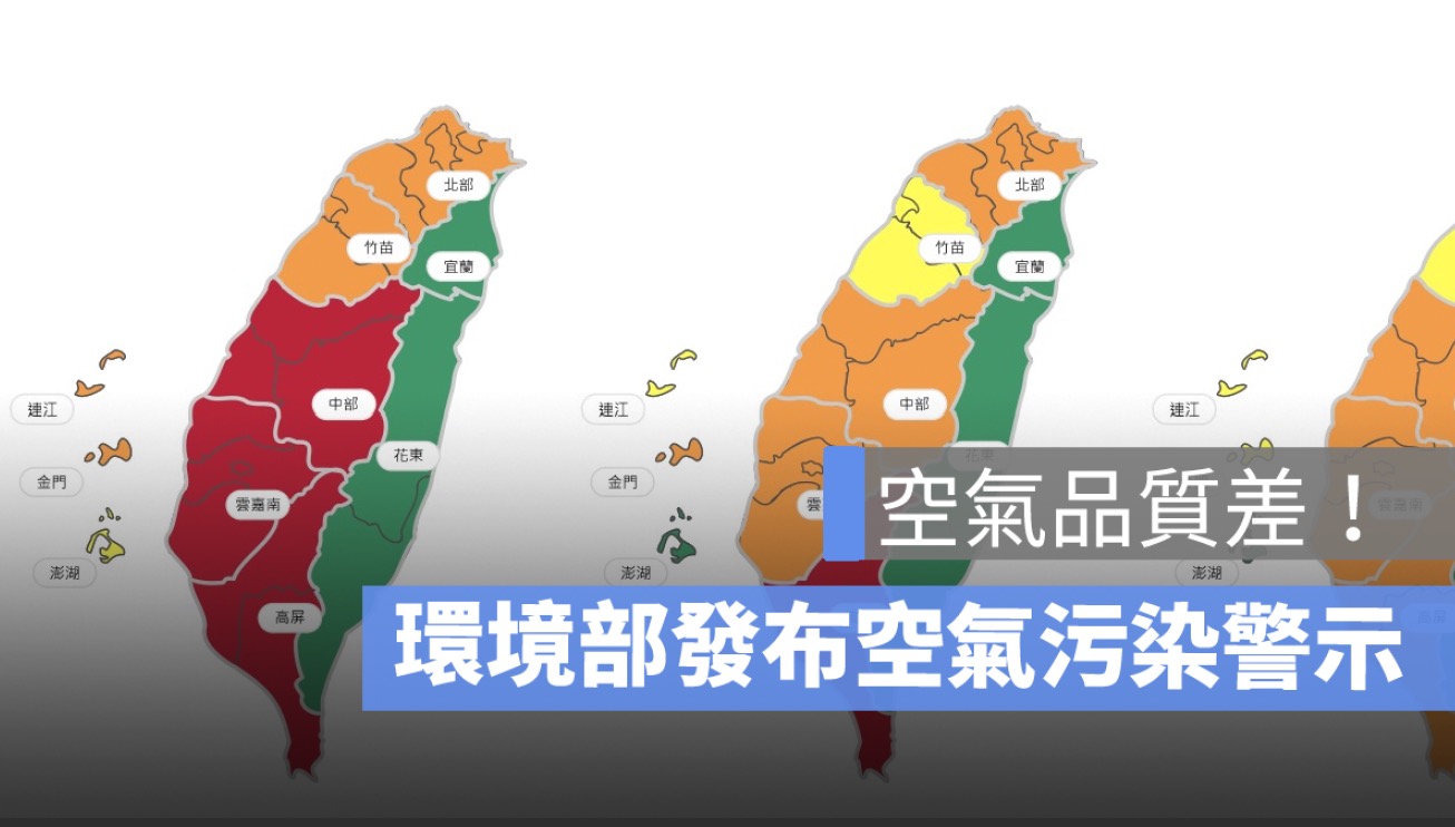 空氣品質差！環境部發布空氣污染警示，多地區起大霧