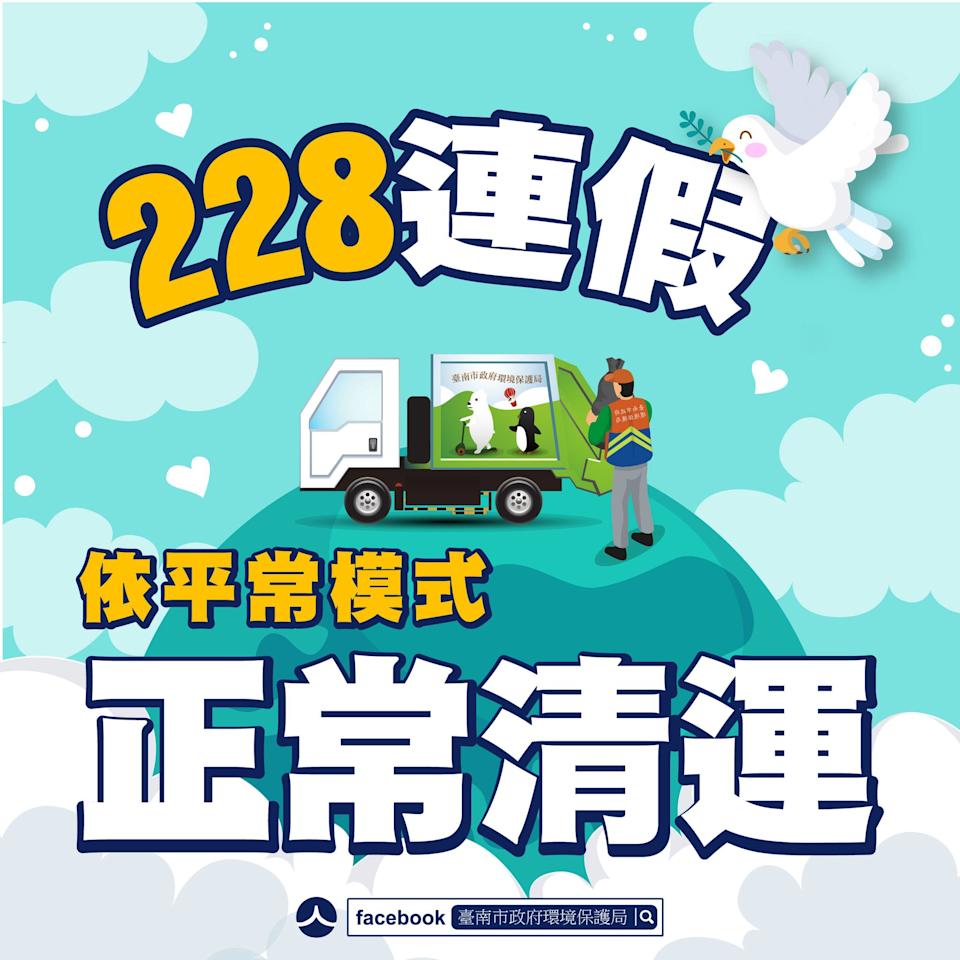 台南市 228 垃圾車