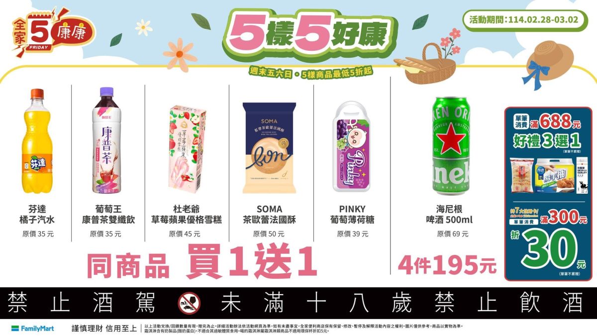 全家康康五優惠