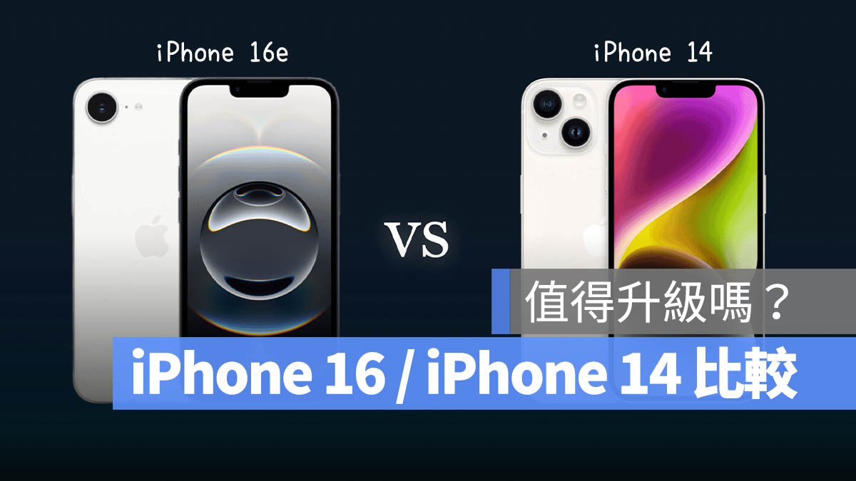 iPhone 16e iPhone 14 比較