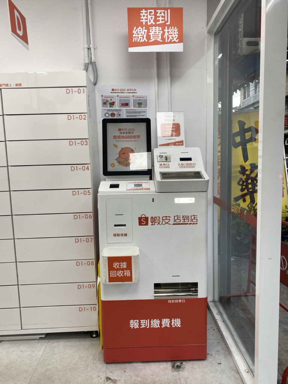 蝦皮智取店到店步驟