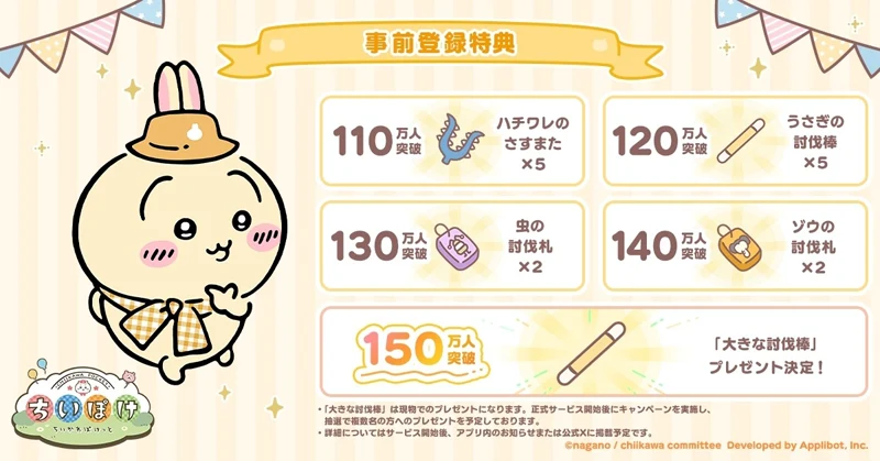 吉伊卡哇 休閒模擬手遊 事前預約 日版預約 上線日期
