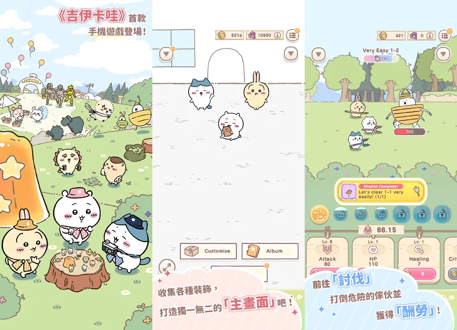 吉伊卡哇 休閒模擬手遊 事前預約 台灣