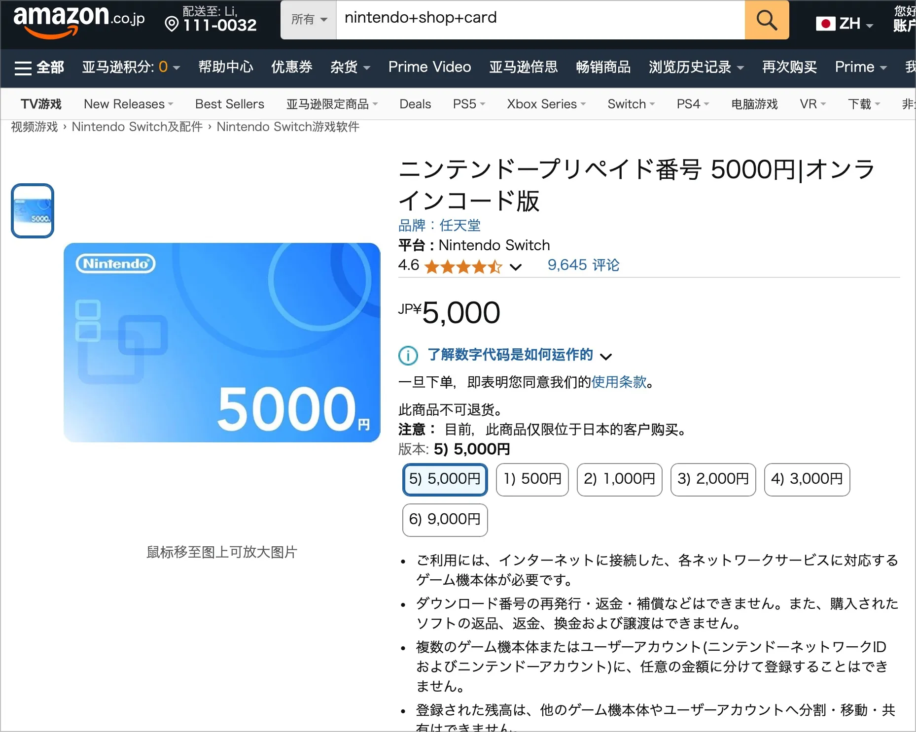 Switch 2 日本 eShop 付款