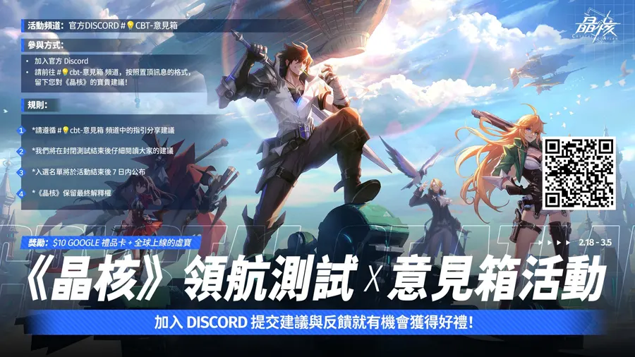 晶核 共鬥動作 ARPG 封測 跨平台 手遊